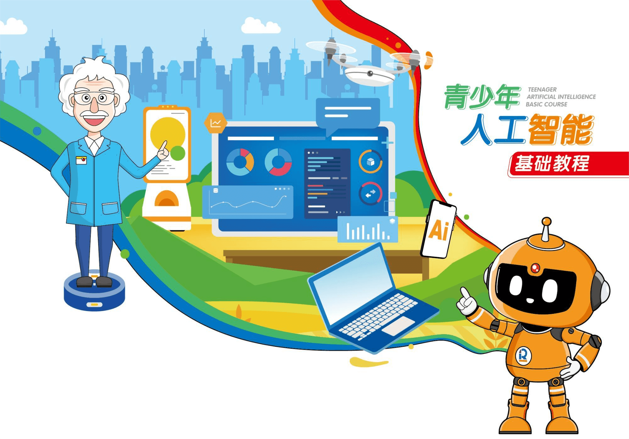 多元化科创活动