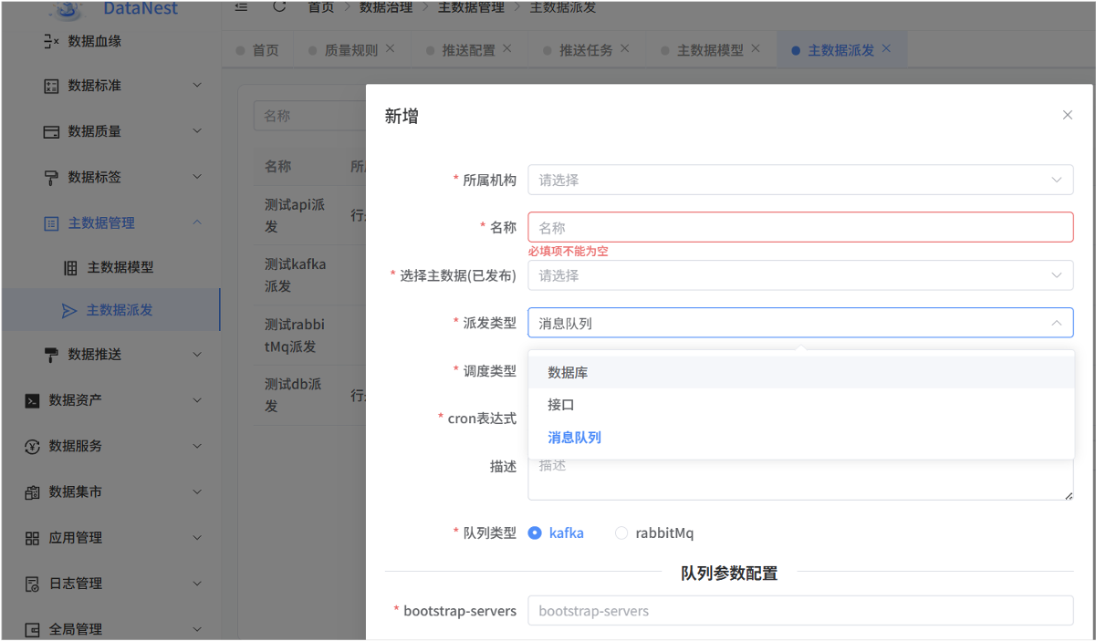 多方式数据推送