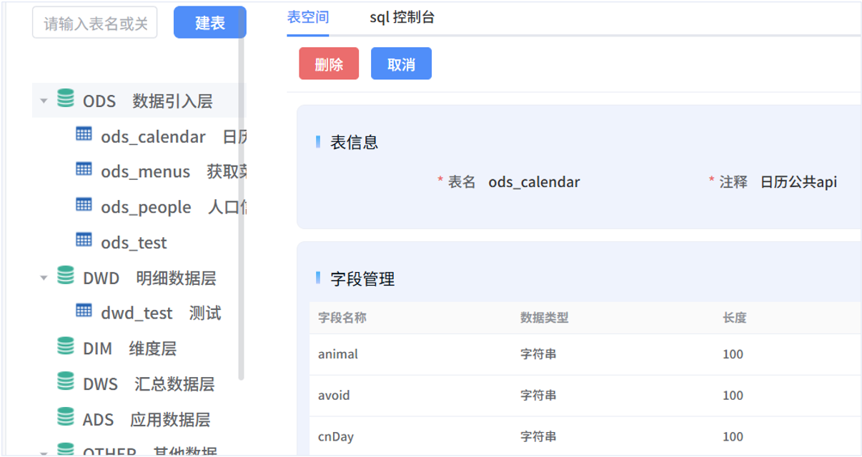 标准化数据开发